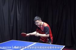 开云官方网址 -《全民学乒乓横拍篇》第18集：正手快攻 技术动作