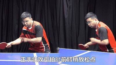 《全民学乒乓横拍篇》第18集：正手快攻 技术动作